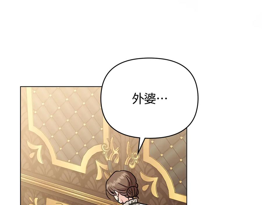 《公爵大人，请别太靠近》完结外传 第3话 抛不下的孩子 第103页