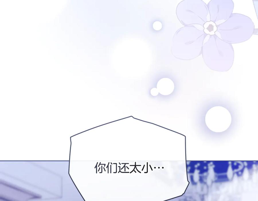 《公爵大人，请别太靠近》完结外传 第3话 抛不下的孩子 第144页