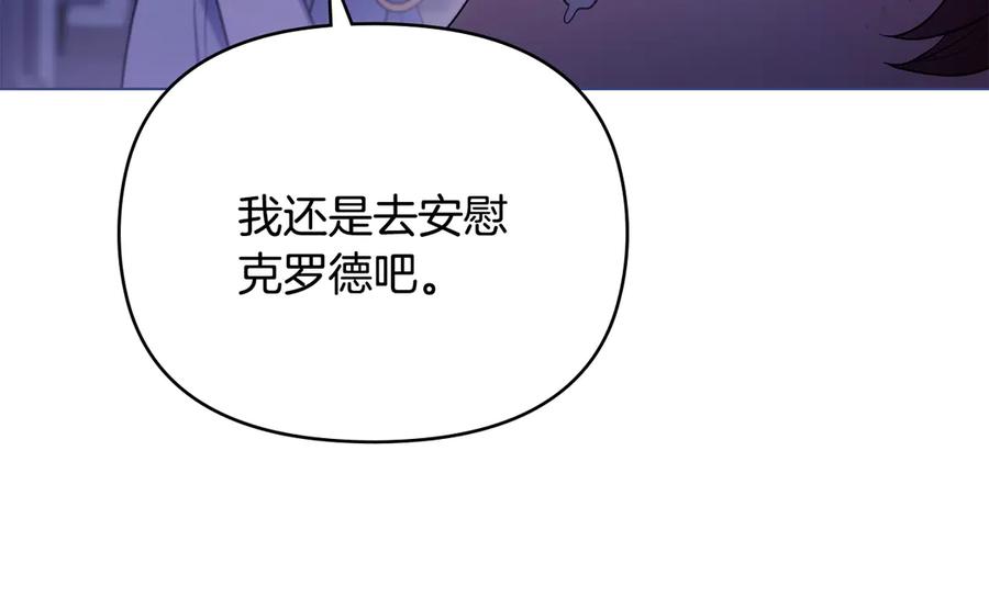 《公爵大人，请别太靠近》完结外传 第3话 抛不下的孩子 第146页