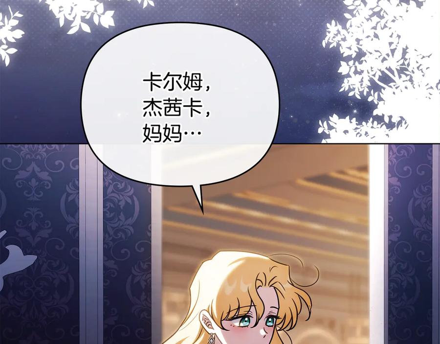 《公爵大人，请别太靠近》完结外传 第3话 抛不下的孩子 第130页
