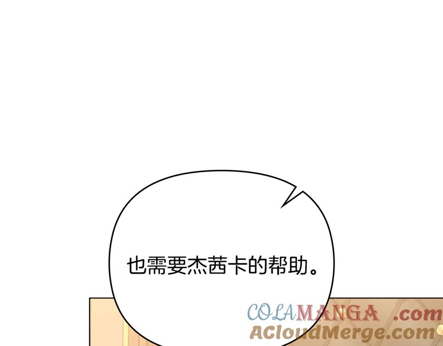 《公爵大人，请别太靠近》完结外传 第3话 抛不下的孩子 第105页