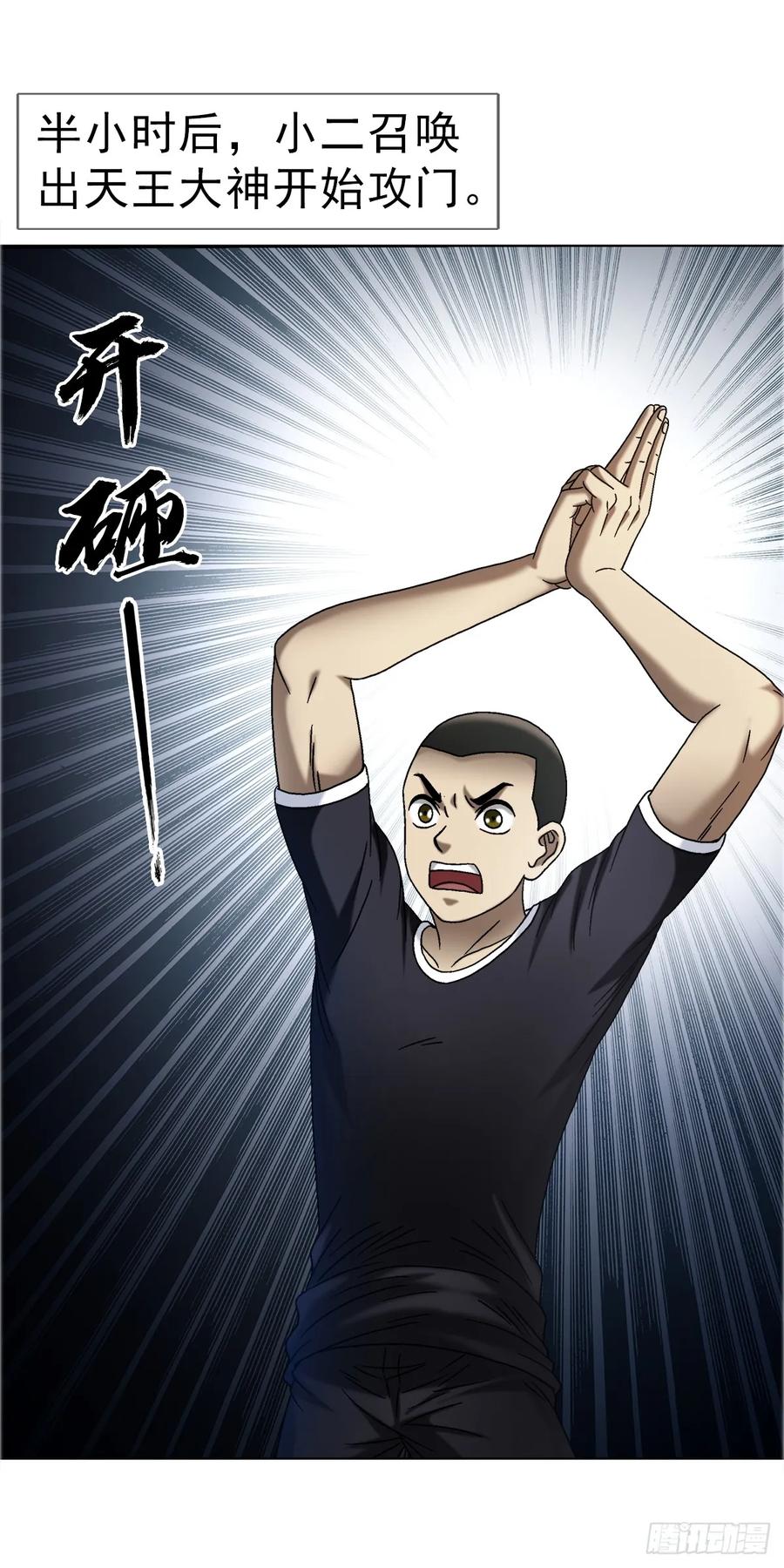 中国惊奇先生（神鬼七杀令） 1689 摊牌了 第22页