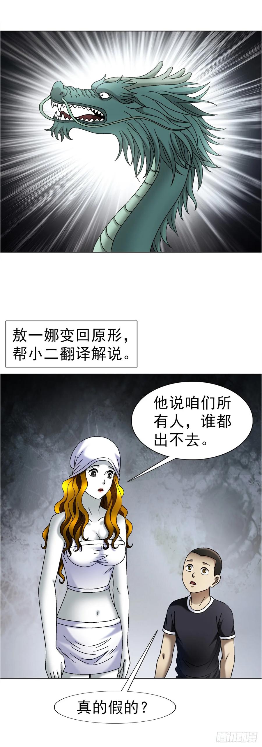 中国惊奇先生（神鬼七杀令） 1689 摊牌了 第6页