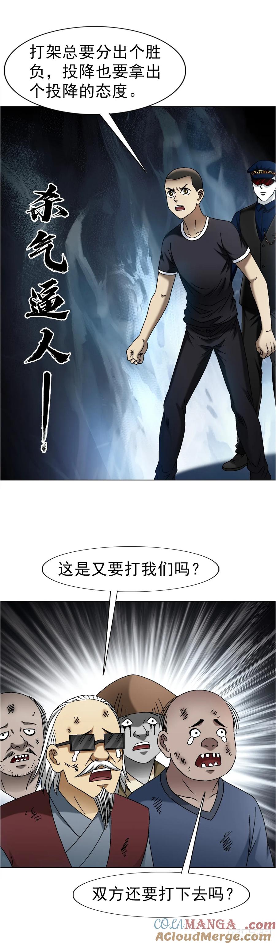 中国惊奇先生（神鬼七杀令） 1689 摊牌了 第15页