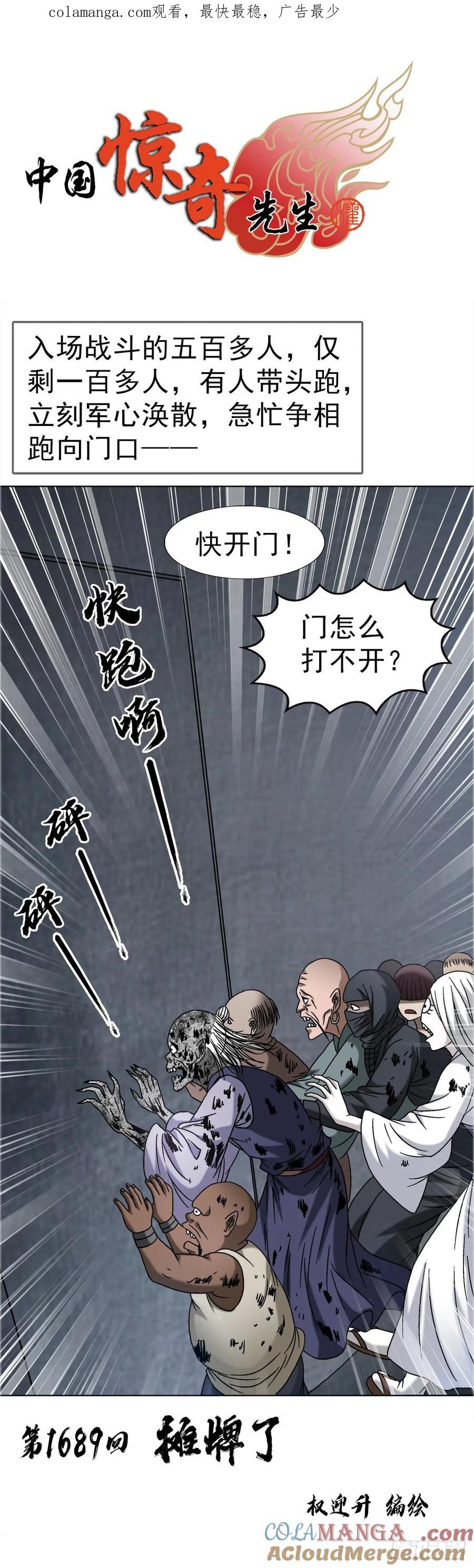 中国惊奇先生（神鬼七杀令） 1689 摊牌了 第1页