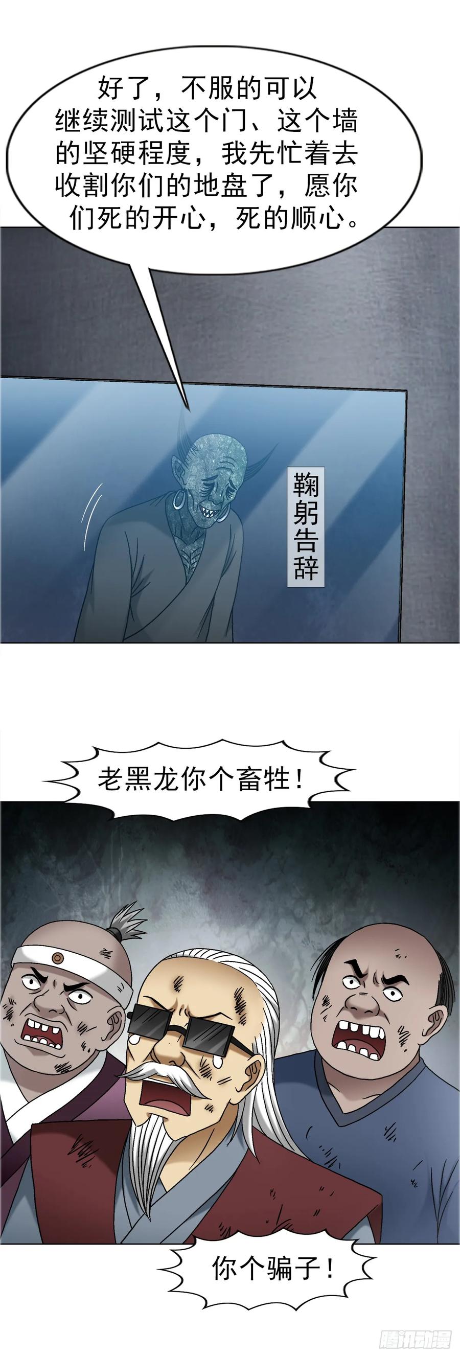 中国惊奇先生（神鬼七杀令） 1689 摊牌了 第12页