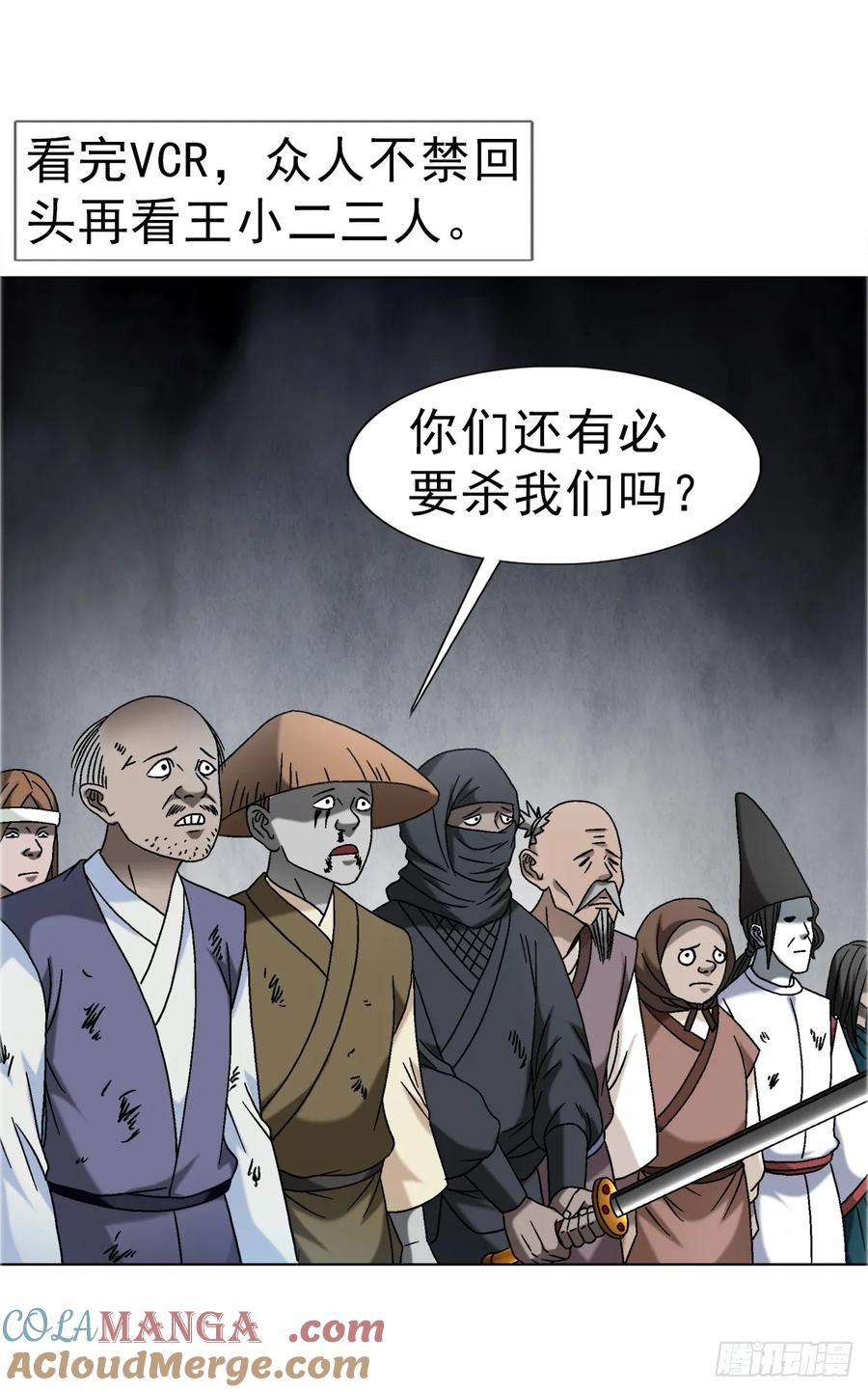 中国惊奇先生（神鬼七杀令） 1689 摊牌了 第13页