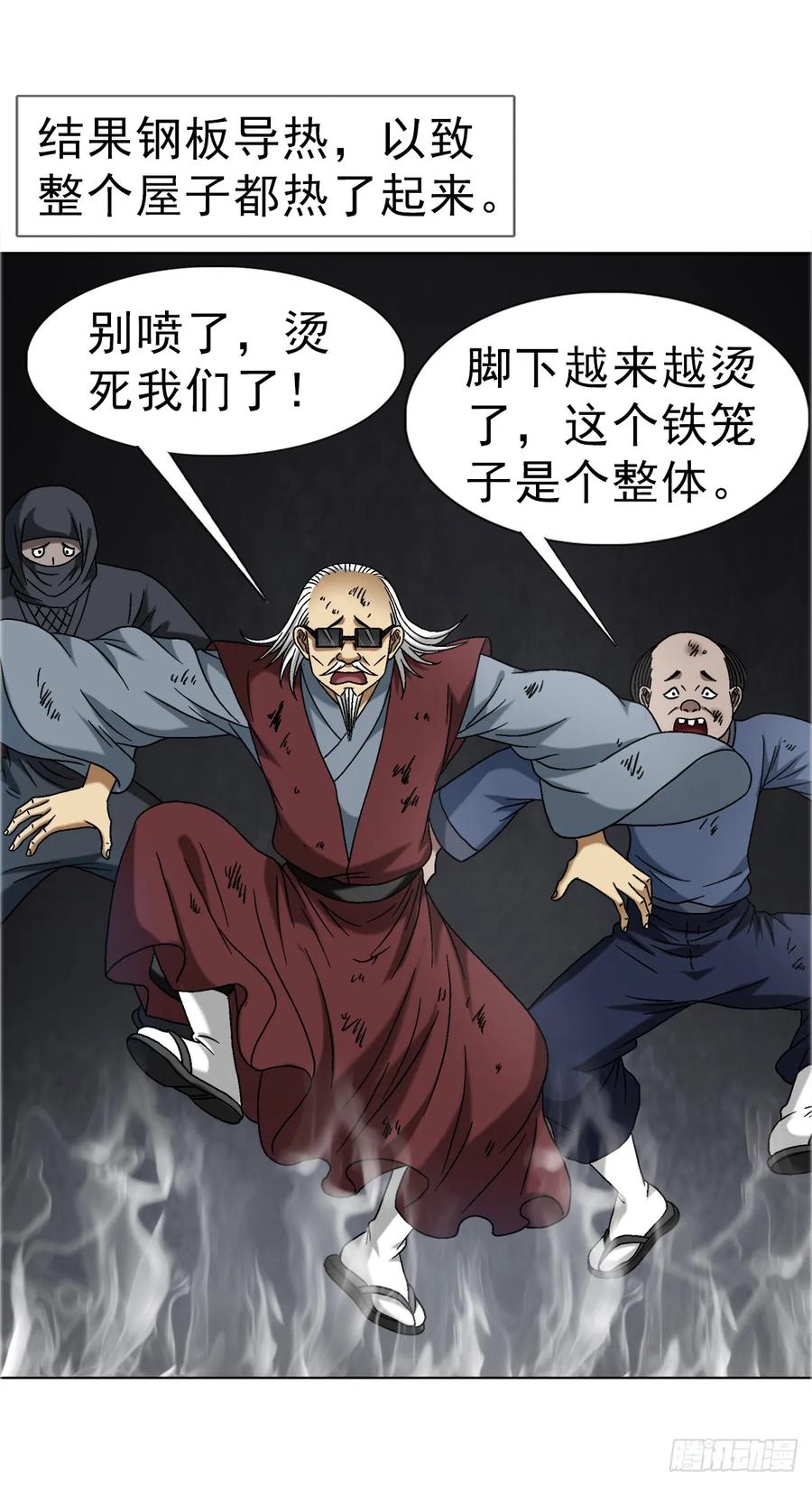中国惊奇先生（神鬼七杀令） 1689 摊牌了 第20页