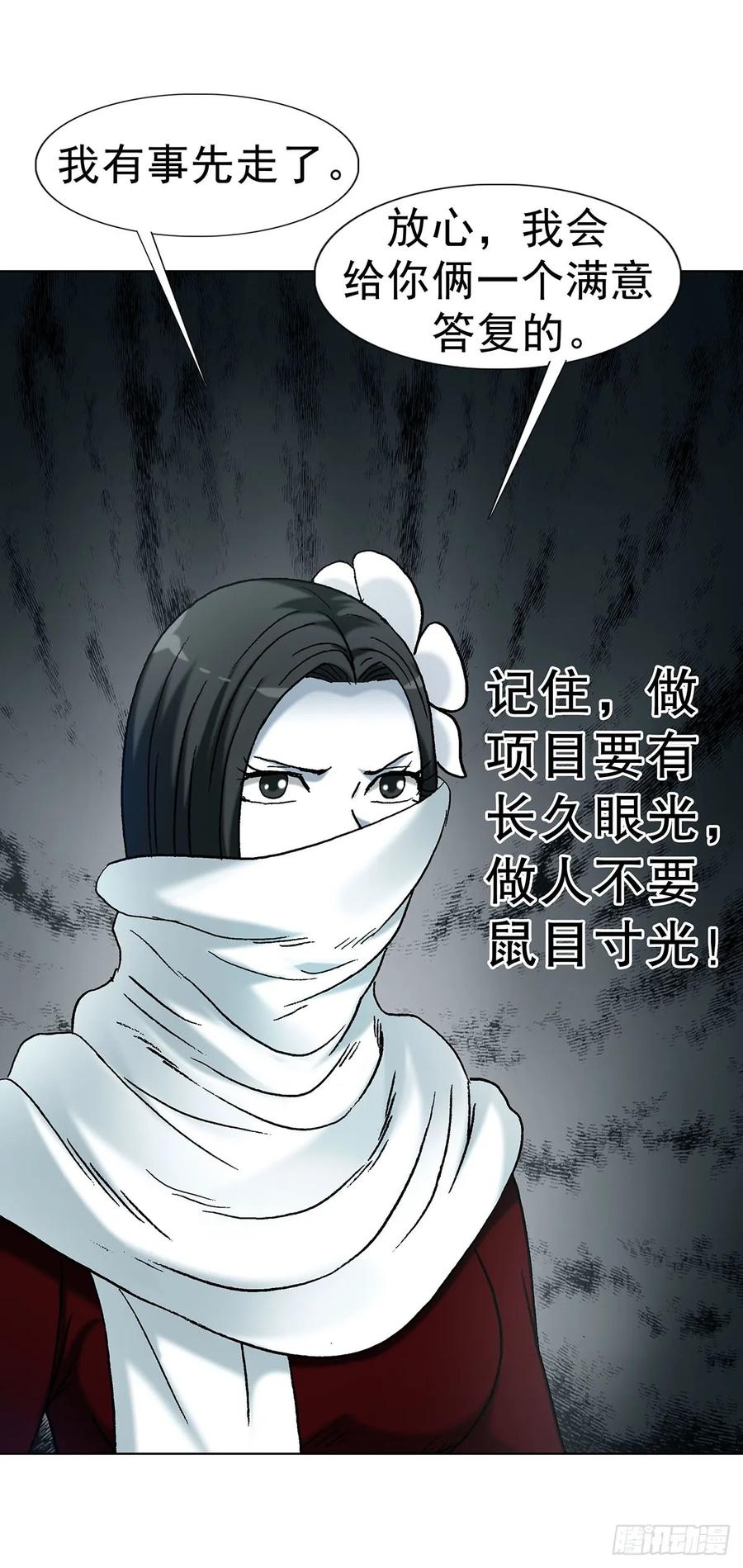 中国惊奇先生（神鬼七杀令） 1719 私密空间 第24页