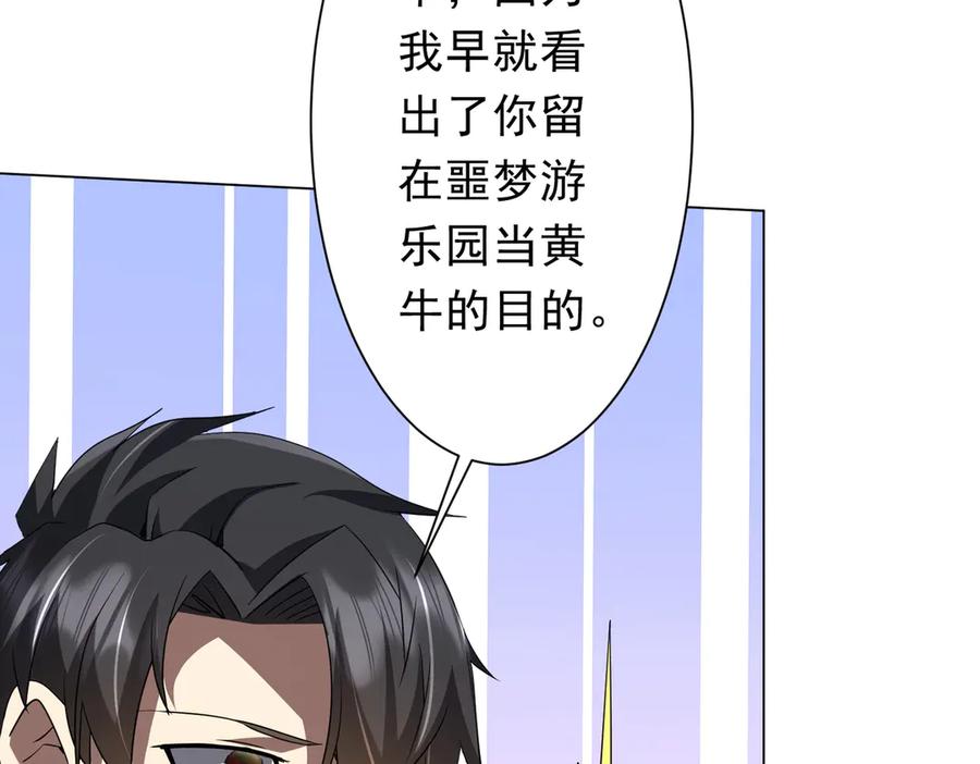 《全球惊悚：开局万亿冥币》第209话 轮回闭环！ 第8页