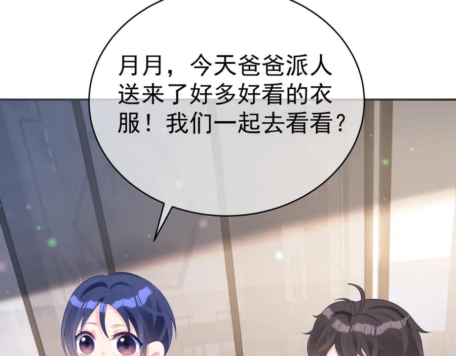 《天降萌宝：霍爷请签收》第35话 爸爸会喜欢我吗？ 第76页