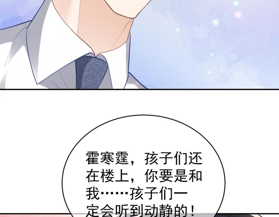 《天降萌宝：霍爷请签收》第35话 爸爸会喜欢我吗？ 第91页