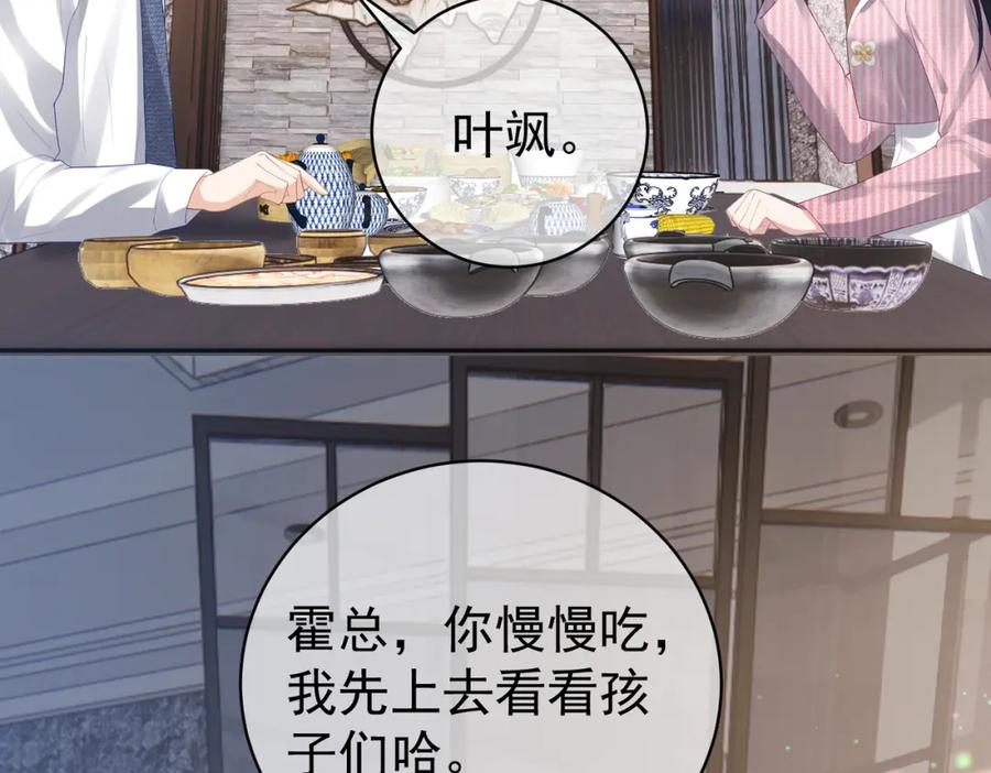《天降萌宝：霍爷请签收》第35话 爸爸会喜欢我吗？ 第82页