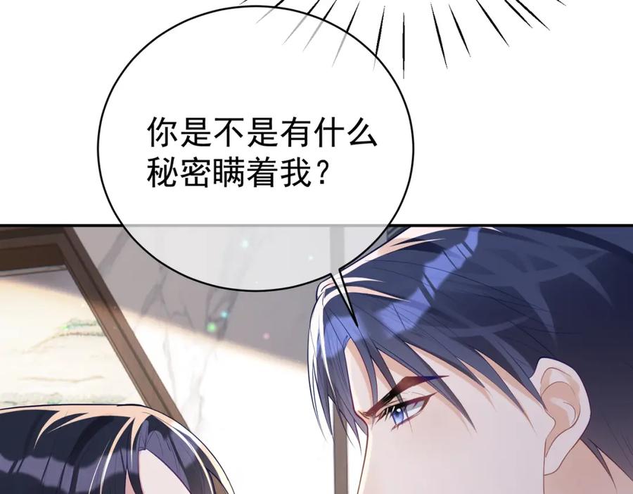 《天降萌宝：霍爷请签收》第35话 爸爸会喜欢我吗？ 第98页