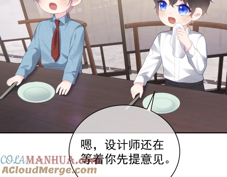 《天降萌宝：霍爷请签收》第35话 爸爸会喜欢我吗？ 第77页