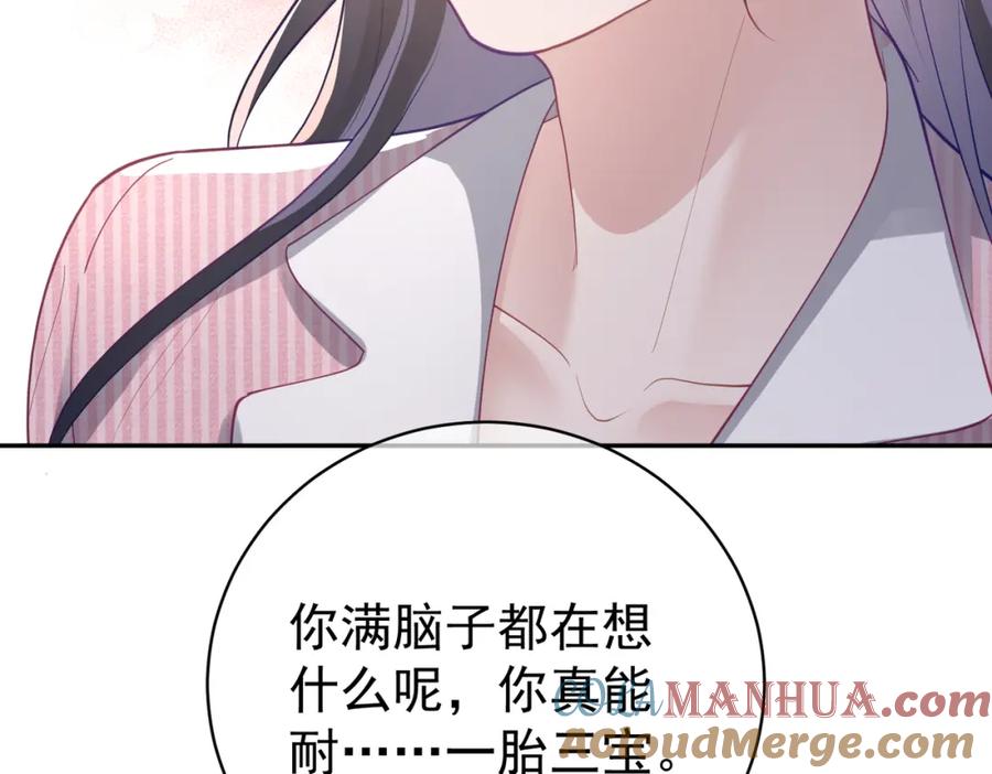 《天降萌宝：霍爷请签收》第35话 爸爸会喜欢我吗？ 第93页