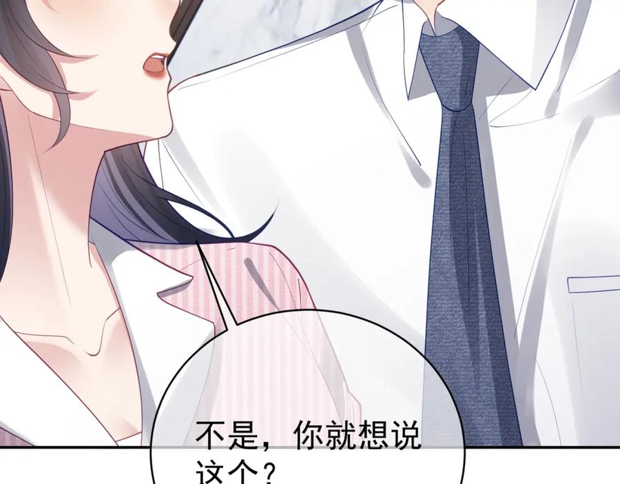 《天降萌宝：霍爷请签收》第35话 爸爸会喜欢我吗？ 第95页