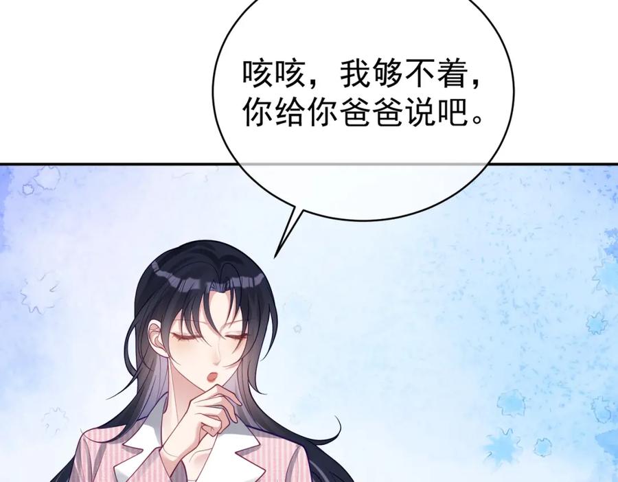 《天降萌宝：霍爷请签收》第35话 爸爸会喜欢我吗？ 第72页