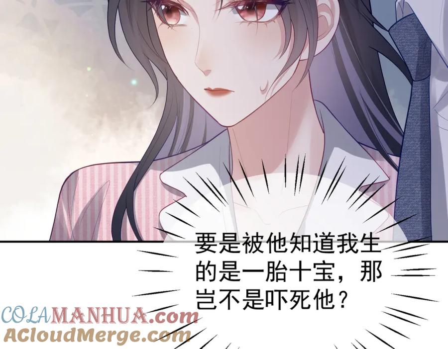 《天降萌宝：霍爷请签收》第35话 爸爸会喜欢我吗？ 第97页