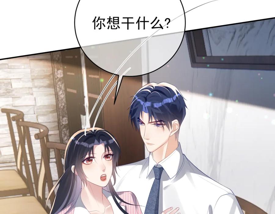 《天降萌宝：霍爷请签收》第35话 爸爸会喜欢我吗？ 第87页