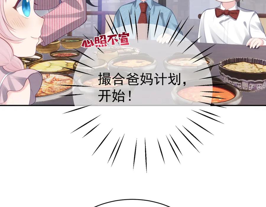 《天降萌宝：霍爷请签收》第35话 爸爸会喜欢我吗？ 第75页