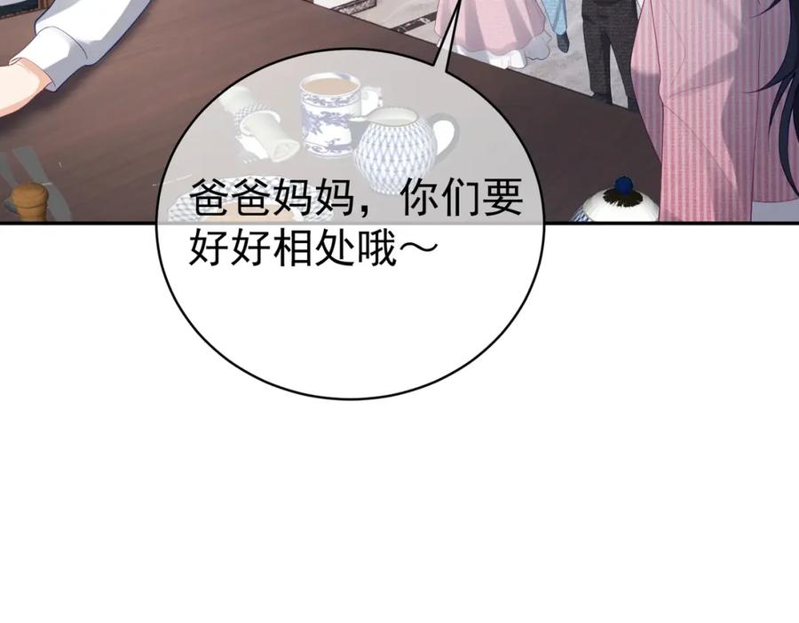 《天降萌宝：霍爷请签收》第35话 爸爸会喜欢我吗？ 第80页