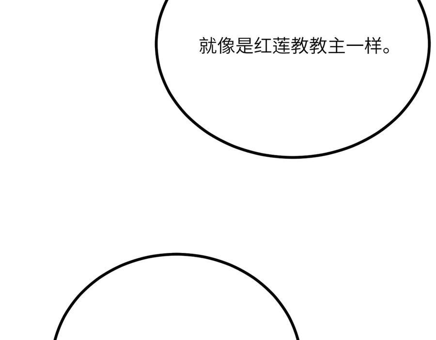 《我死后，化身武道天魔》第42话 筑巢 第187页