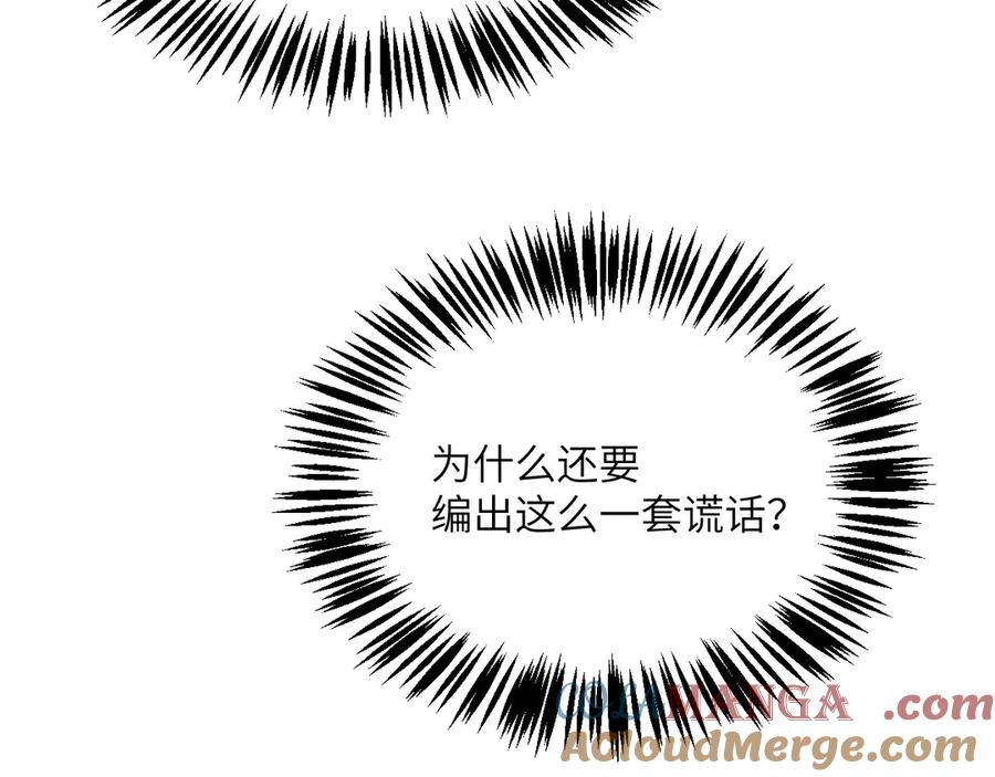 《我死后，化身武道天魔》第42话 筑巢 第205页