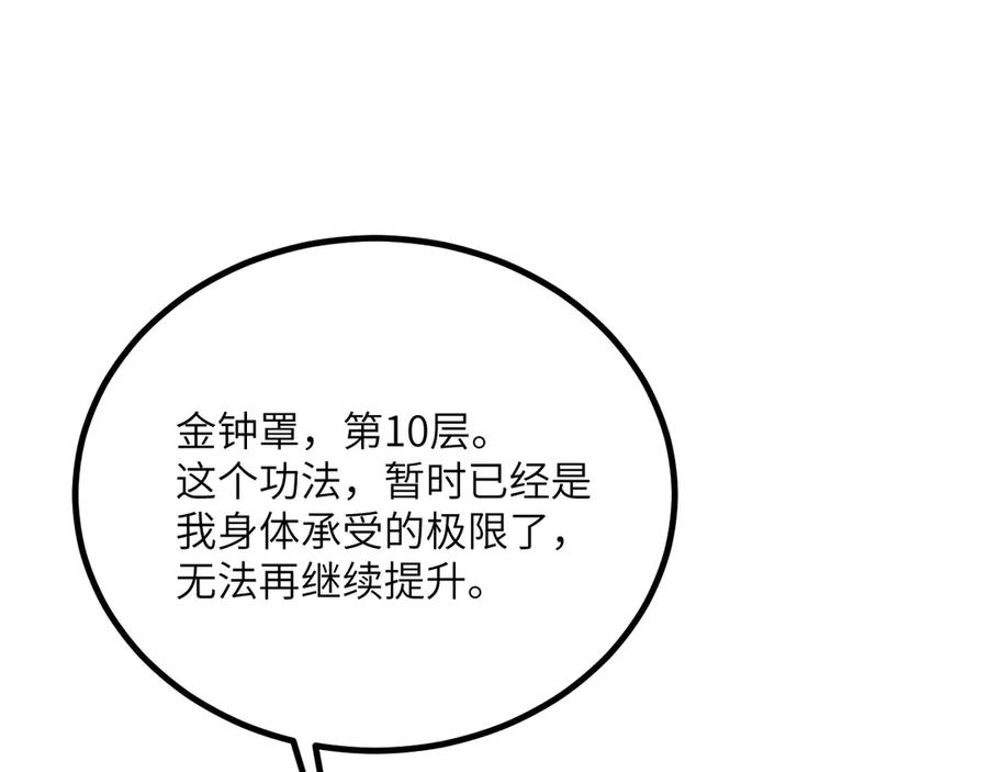 《我死后，化身武道天魔》第42话 筑巢 第227页