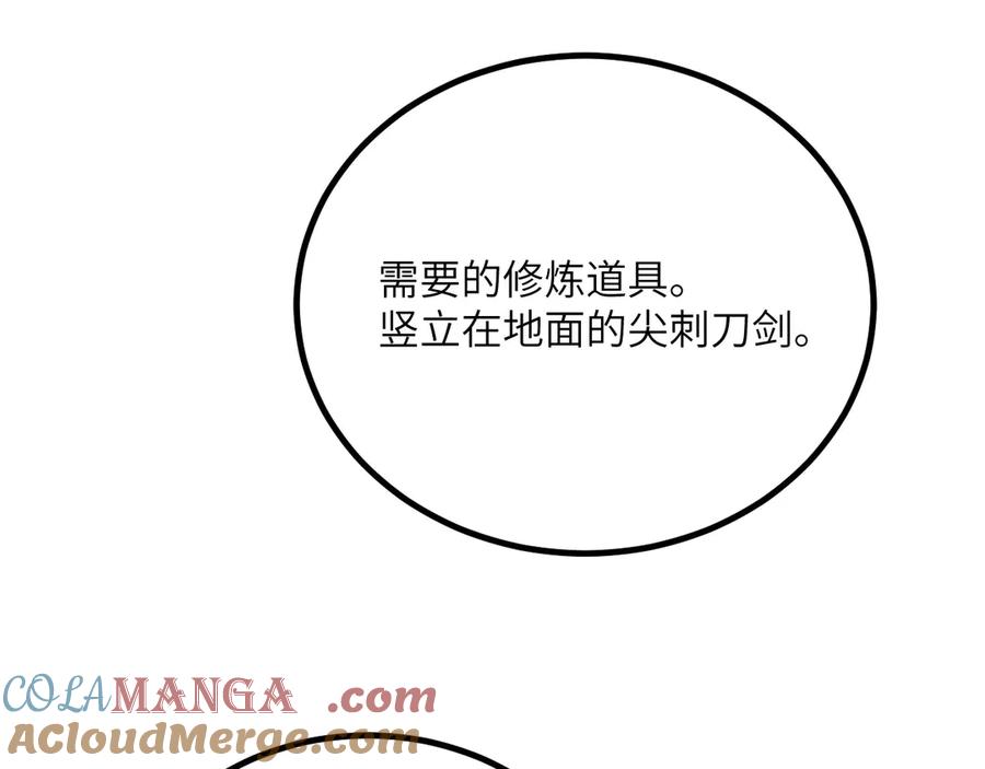 《我死后，化身武道天魔》第42话 筑巢 第237页