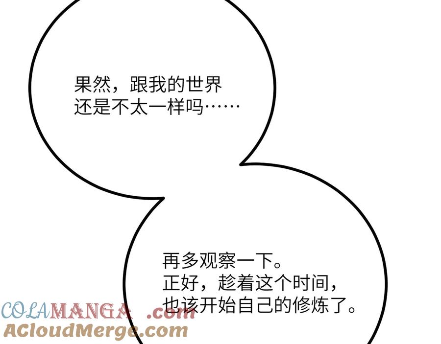 《我死后，化身武道天魔》第42话 筑巢 第225页