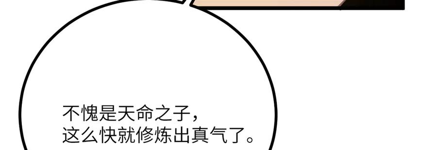 《我死后，化身武道天魔》第42话 筑巢 第220页