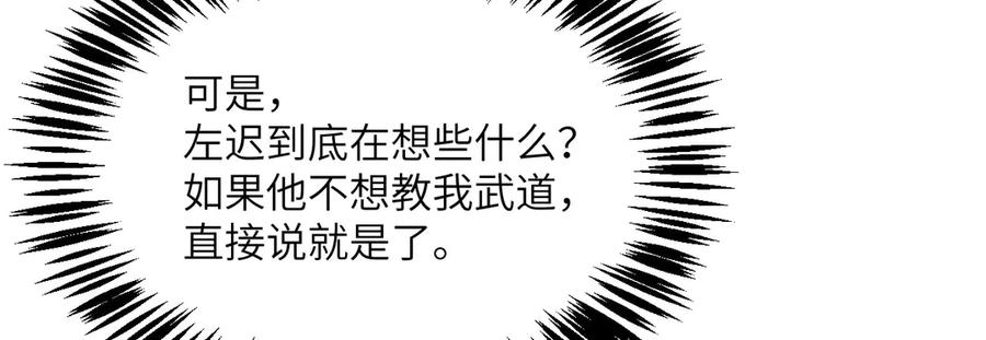 《我死后，化身武道天魔》第42话 筑巢 第204页