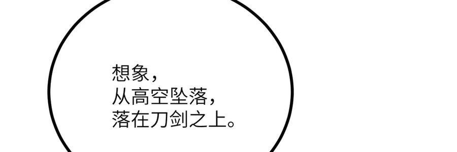 《我死后，化身武道天魔》第42话 筑巢 第238页