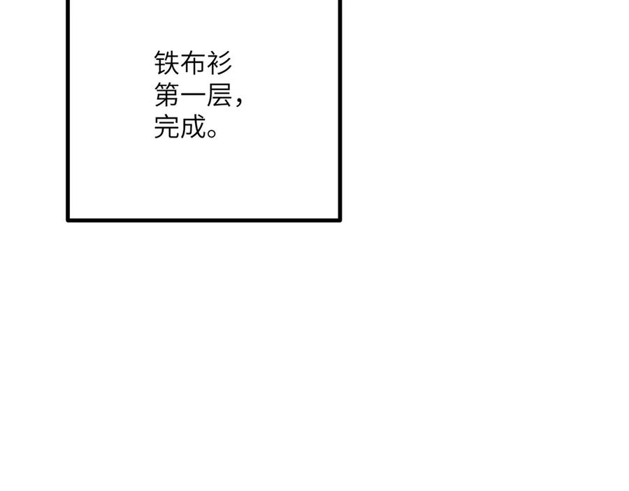 《我死后，化身武道天魔》第42话 筑巢 第251页