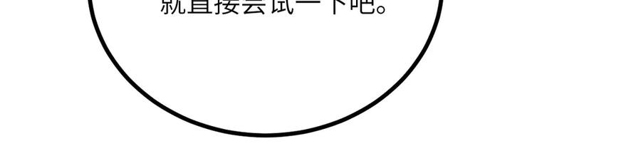 《我死后，化身武道天魔》第42话 筑巢 第192页