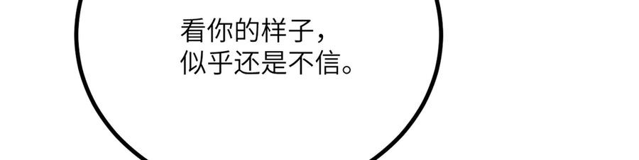 《我死后，化身武道天魔》第42话 筑巢 第188页