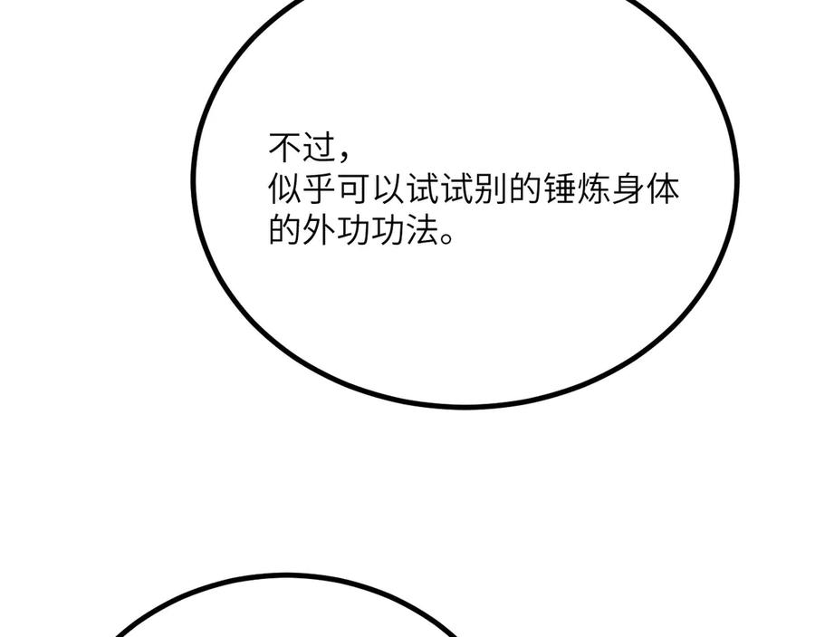 《我死后，化身武道天魔》第42话 筑巢 第231页