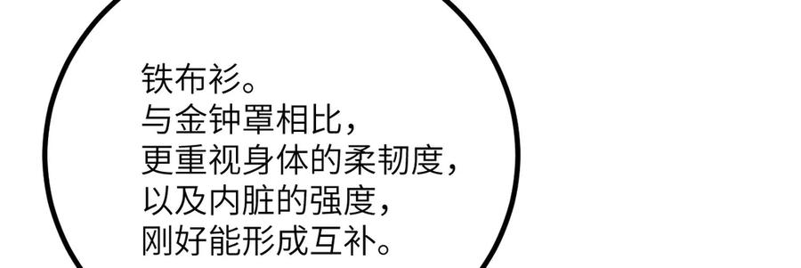 《我死后，化身武道天魔》第42话 筑巢 第232页