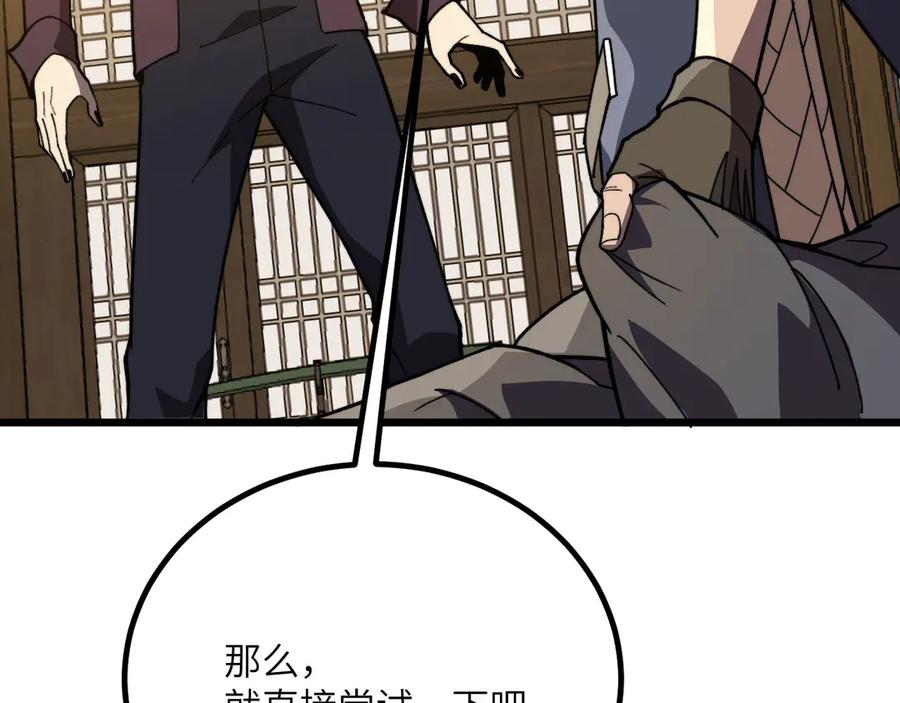 《我死后，化身武道天魔》第42话 筑巢 第191页