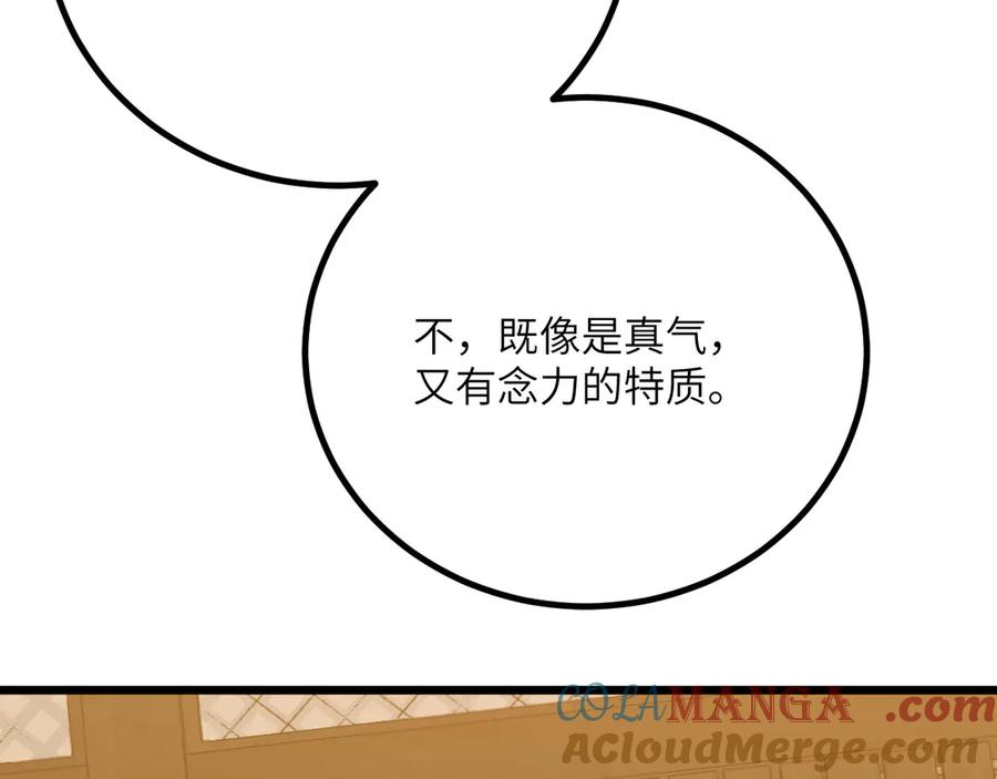 《我死后，化身武道天魔》第42话 筑巢 第221页