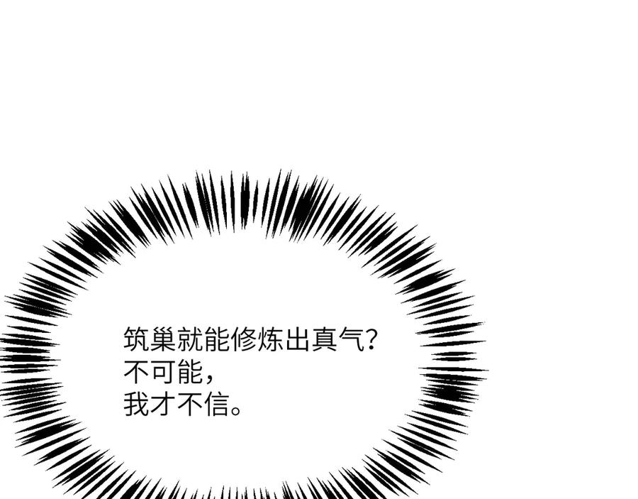 《我死后，化身武道天魔》第42话 筑巢 第199页