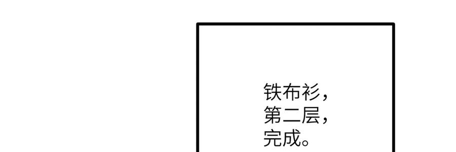 《我死后，化身武道天魔》第42话 筑巢 第252页