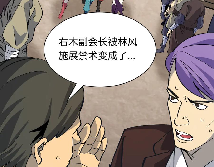 全球诡异时代 第471话 扶桑篇-破防的会长！ 第60页