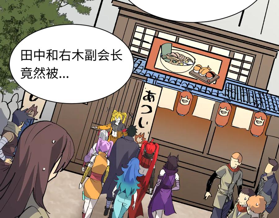 全球诡异时代 第471话 扶桑篇-破防的会长！ 第59页
