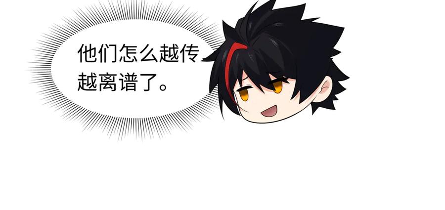 全球诡异时代 第471话 扶桑篇-破防的会长！ 第62页
