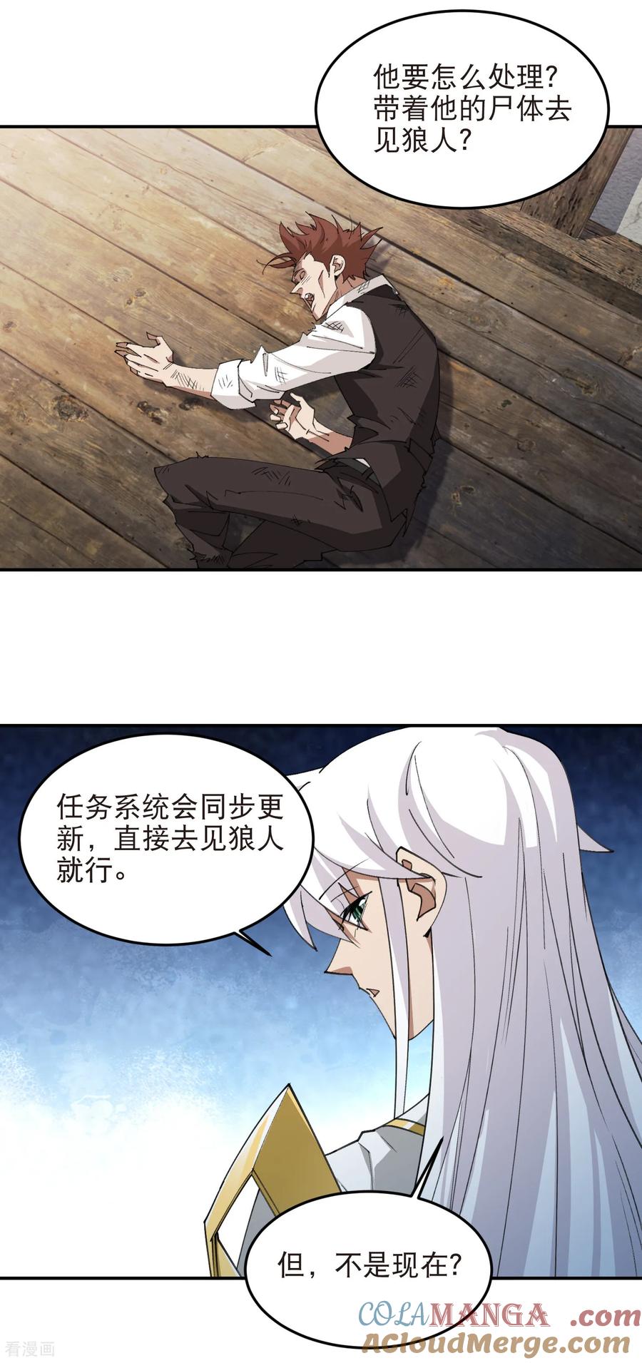 网游之近战法师 第533话 一无所获 第6页