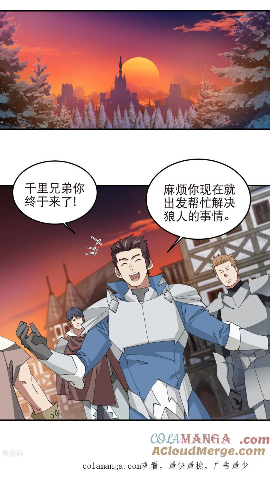 网游之近战法师 第533话 一无所获 第14页