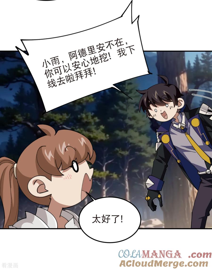 网游之近战法师 第533话 一无所获 第8页