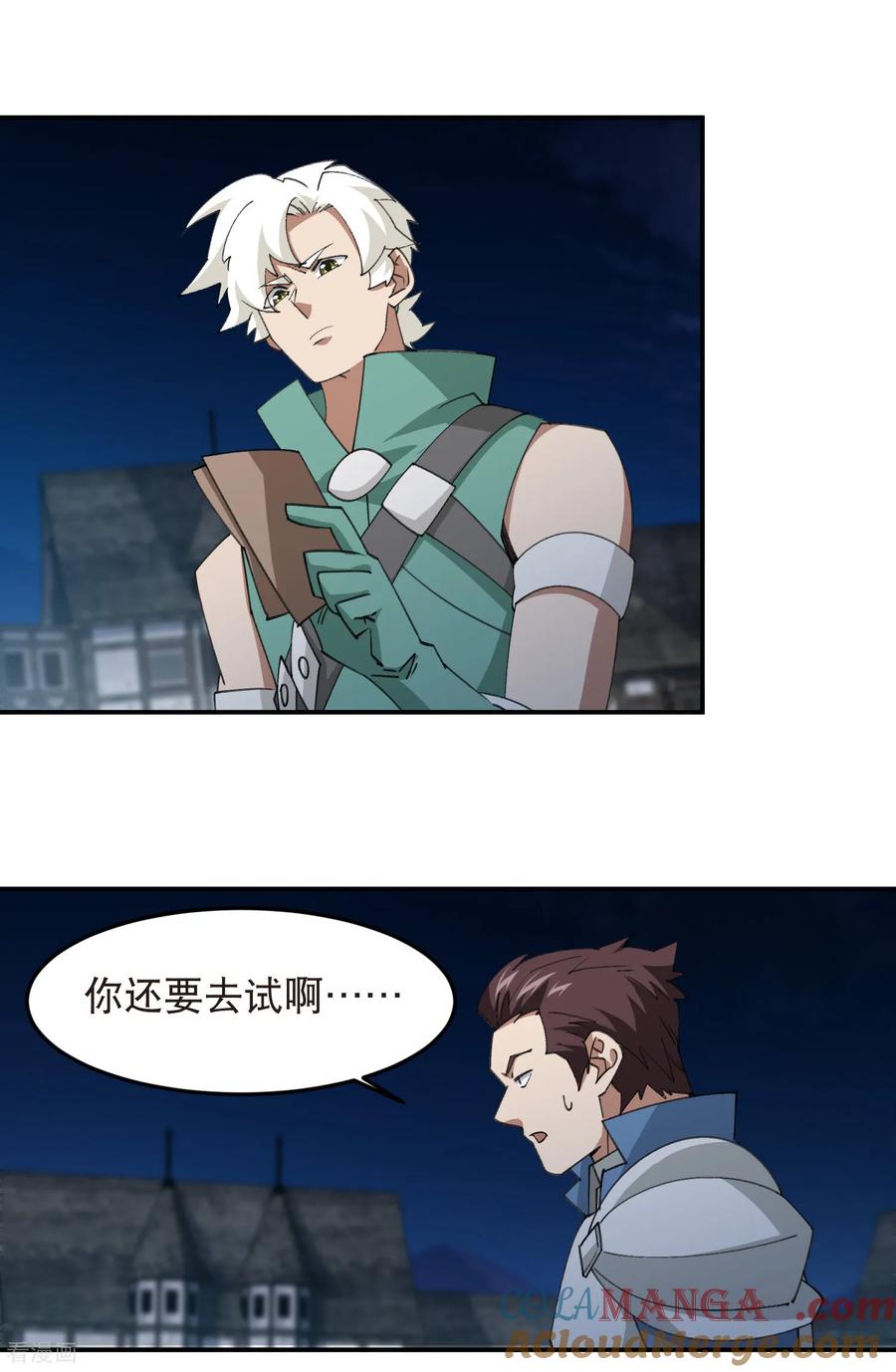 网游之近战法师 第533话 一无所获 第11页